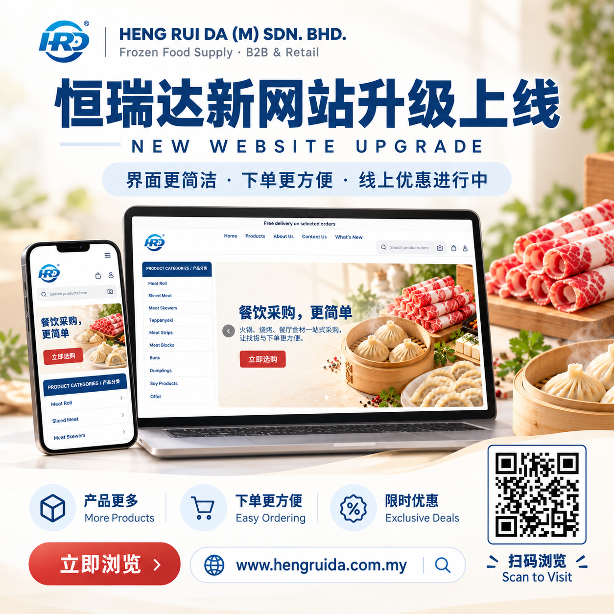 Heng Rui Da New Website Upgrade Promotion